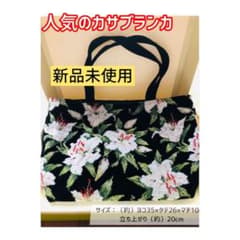 シェニール織人気カサブランカ柄バックのサムネイル