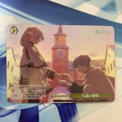 ヴァイスシュヴァルツ 葬送のフリーレン 久遠の愛情 OFR - メルカリ