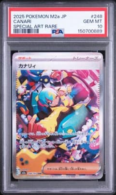 ポケカ】カナリィSARの価格推移まとめ！PSA10の値段や、高騰・暴落の