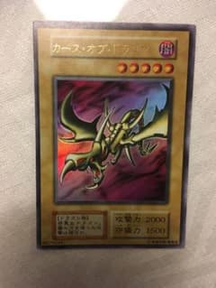 遊戯王 カースオブドラゴン 初期 ウルトラ 美品のサムネイル