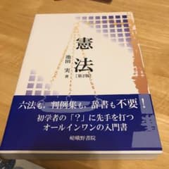 憲法のサムネイル