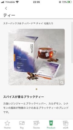 スタバ　チャイのサムネイル