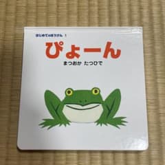 ぴょーんのサムネイル