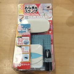 おなまえスタンプ 大小セットのサムネイル
