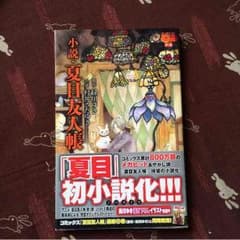 夏目友人帳のサムネイル