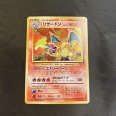 リザードン ★ 第1弾拡張パック　旧裏のサムネイル