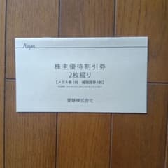 愛眼株主優待券　クーポン付き　匿名配送のサムネイル