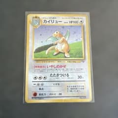 旧裏】いやしのかぜカイリューLv41「ポケモンカードGB」 PROMO - メルカリ