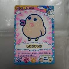 しりぷりっち ごっちカードのサムネイル