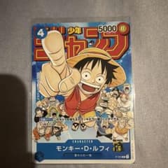 モンキー・D・ルフィ：週刊少年ジャンプ付録（2023年1月7日売） P P-0…のサムネイル