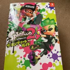 スプラトゥーン2 ザ・コンプリートガイドのサムネイル