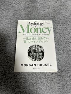 The Psychology of Money - MORGAN HOUSELのサムネイル