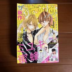 花とゆめ 2021年9月号のサムネイル