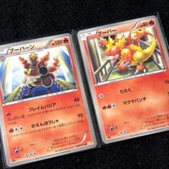 ブーバーン フレイムバリア 日本限定イラスト 良品あり 5枚 1ed ポケモンカード ブーバーン フレイムバリア ブーバー BW5 ポケカ