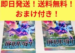 あ*。様 [即日発送][破格]300円から！ポケカバトルリージョン2点セットのサムネイル