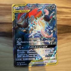 ゲッコウガ&ゾロアークGX SR サン&ムーン 強化拡張パック ナイト