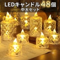 新品未使用】LEDキャンドルライト ML 48個セット 結婚式、イベント