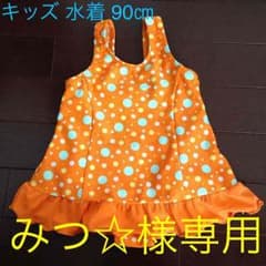 キッズ 水着 90㎝のサムネイル