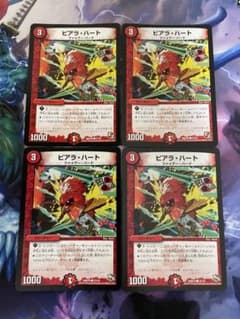 デュエルマスターズ ピアラ・ハート4枚のサムネイル
