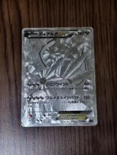 ディアルガEX XYB ハイパーメタルチェーンデッキ60 ディアルガEX+ギル…のサムネイル