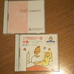 ソフロロジー式分娩 CD ２枚セットのサムネイル
