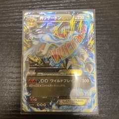 MリザードンEX RR XY 拡張パック「ワイルドブレイズ」 キラ 055/0