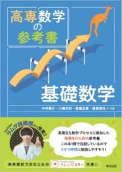 基礎数学 高専数学の参考書　森北出版⭐︎新品未使用⭐︎のサムネイル