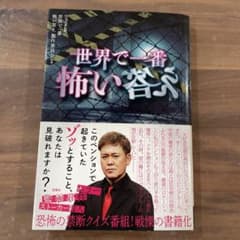 世界で一番怖い答えのサムネイル
