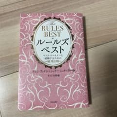 ルールズベストのサムネイル