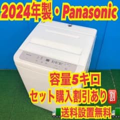 049 関東圏 2024年製 Panasonic 洗濯機 一人暮らし 超極美品 049 関東圏 2024年製 Panasonic 洗濯機 一人暮らし 超極美品 - メルカリ
