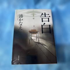 告白のサムネイル