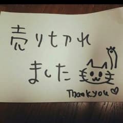 500円以下多数あるよ様☆専用のサムネイル