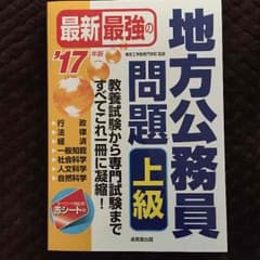 地方公務員問題集のサムネイル