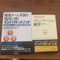 開発チーム革新を成功に導くインパクト・メソッド : 業務成果と人と組織の成長を…のサムネイル