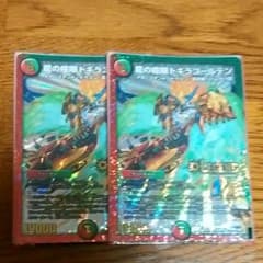 デュエマ　ドギラゴールデン2枚のサムネイル