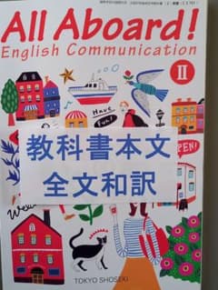 All Aboard English Communication 2 本文和訳 - メルカリ