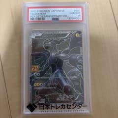 ゼクロム プロモカードパック 25th ANNIVERSARY edition…のサムネイル