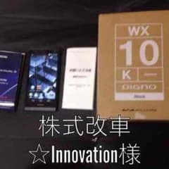 WILLCOM DIGNO WX10K ブラックのサムネイル