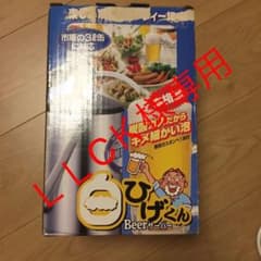 白ひげくん  ビアサーバーのサムネイル