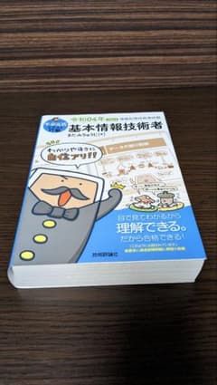 キタミ式イラストIT塾 基本情報技術者 令和04年のサムネイル