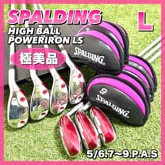 新品同様｜貴重 スポルディング ハイボールパワーアイアン レディース