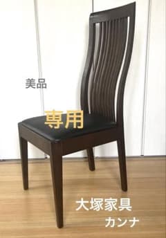 美品】大塚家具 ダイニングチェア カンナD2C-353D2 天然木 タモ - メルカリ
