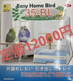 SANKO Easy Home Bird 35-BL 鳥かご - メルカリ