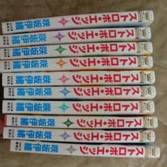 ストロボエッジ 漫画 1～10(完結)のサムネイル