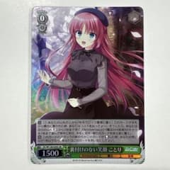 ヴァイスシュヴァルツ W128-026S 裏付けのない笑顔ことり SR - メルカリ