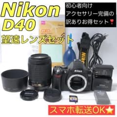 訳あり❤️Nikon D40 望遠レンズセット手ブレ補正付き スマホ転送OK