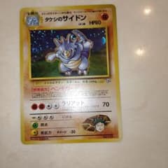 タケシのサイドン ★ 旧裏 ポケモンカードのサムネイル