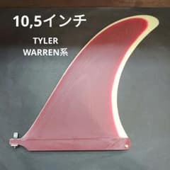 10,5インチ センターフィン ロングボード シングルフィン キャプテン