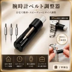 腕時計ベルト調整器 コマ調整 便利工具 交換ピン3本付 ステンレス