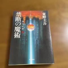 禁断の魔術のサムネイル